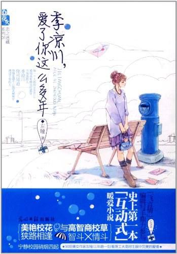 季凉川，爱了你这么多年