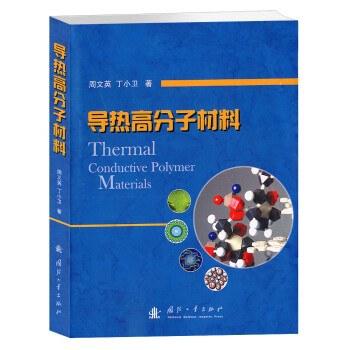 导热高分子材料