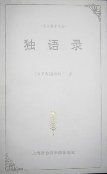 独语录