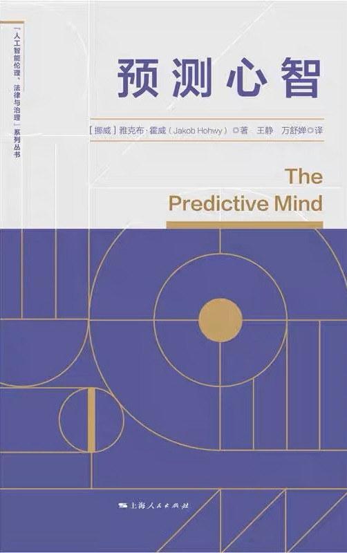 预测心智