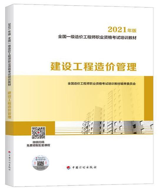 建设工程造价管理