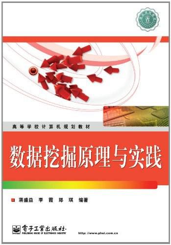 数据挖掘原理与实践