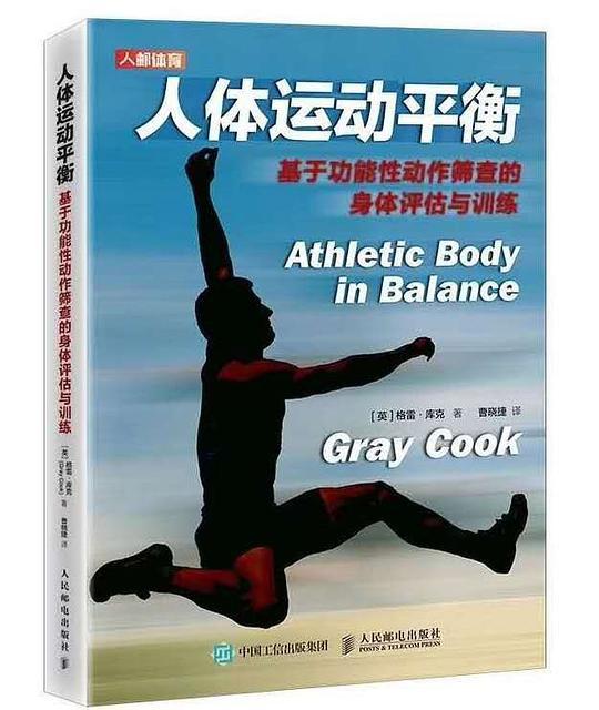 人体运动平衡