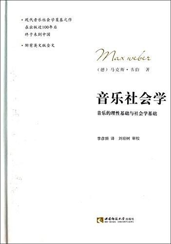 音乐社会学