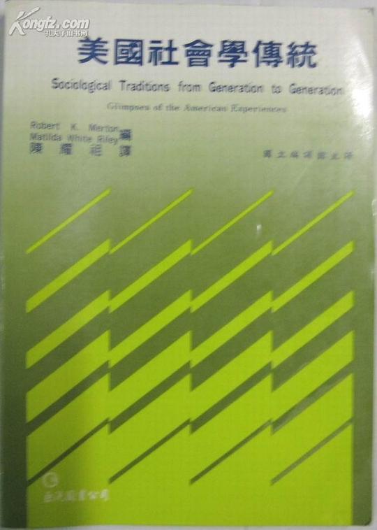 美国社会学传统