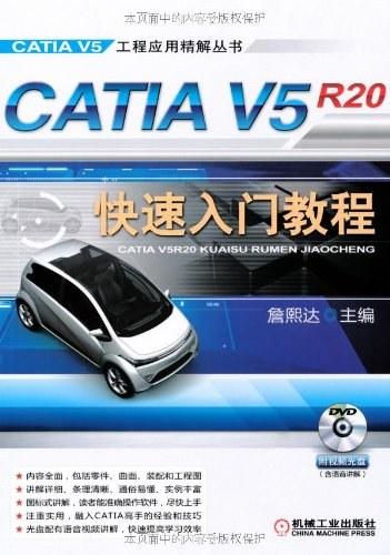 CATIA V5R20快速入门教程