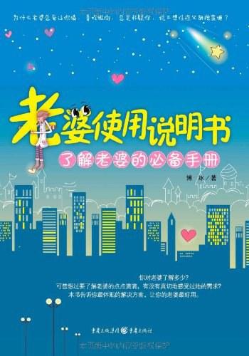 老婆使用说明书