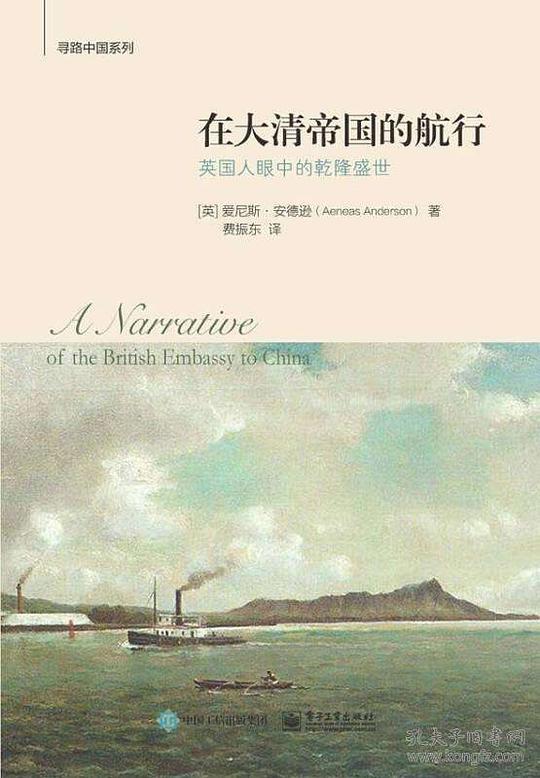在大清帝国的航行