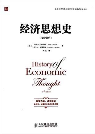 经济思想史