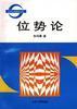 位势论