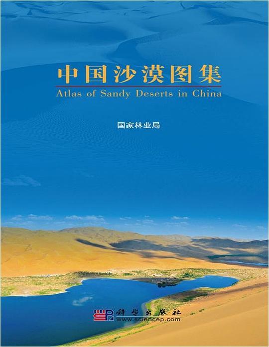 中国沙漠图集
