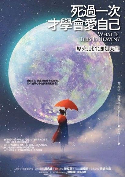 死過一次才學會愛自己