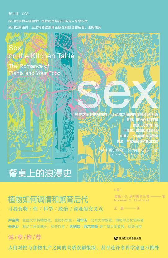 餐桌上的浪漫史