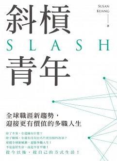 斜槓青年