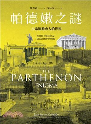 帕德嫩之謎