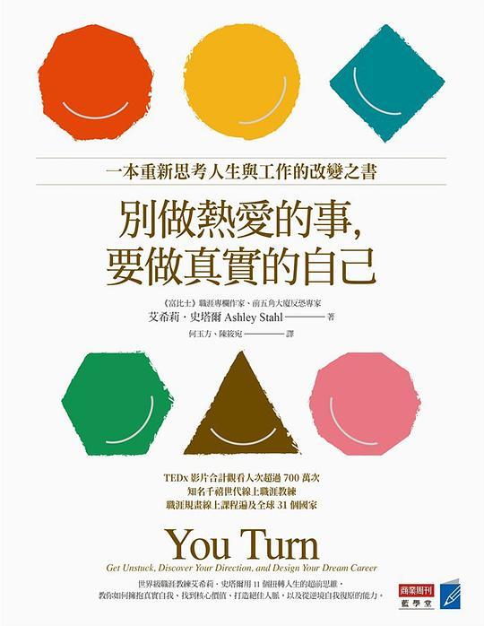 別做熱愛的事，要做真實的自己