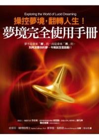 夢境完全使用手冊