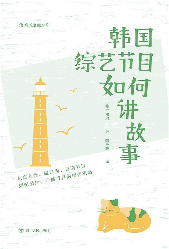 韩国综艺节目如何讲故事