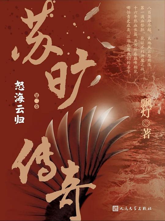 苏旷传奇（第二卷：怒海云归）