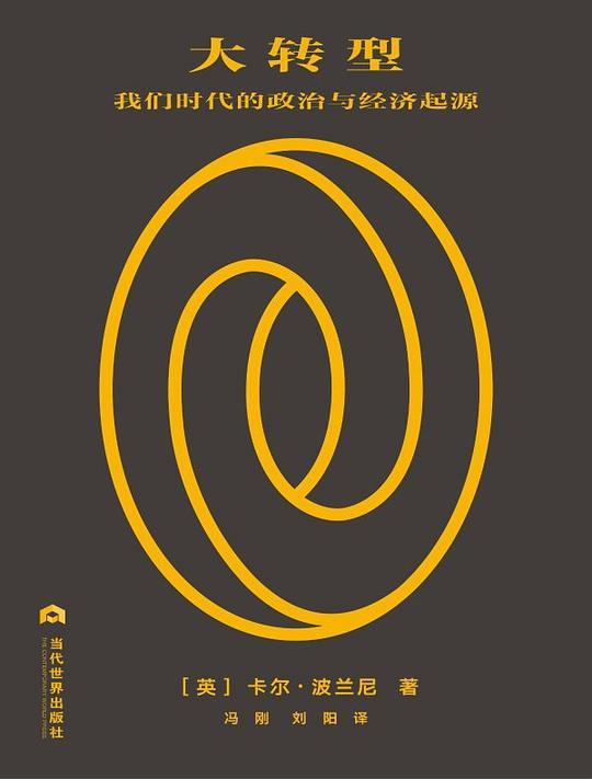 大转型