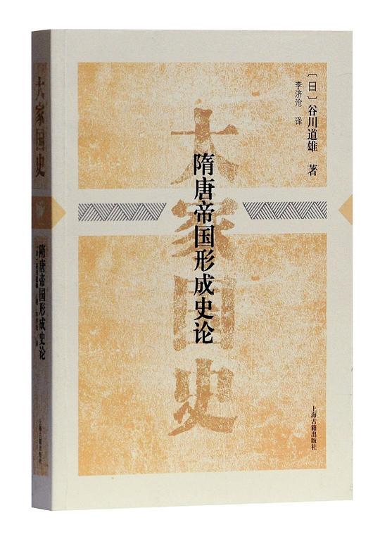 隋唐帝国形成史论