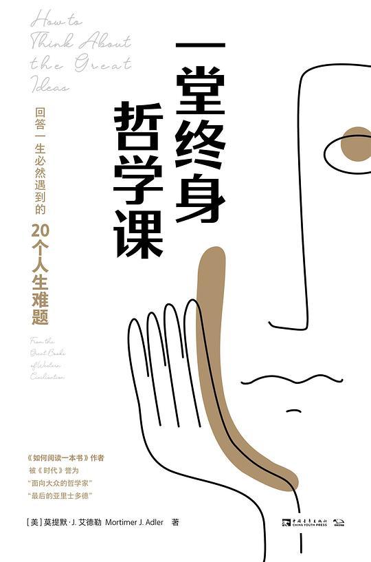 一堂终身哲学课