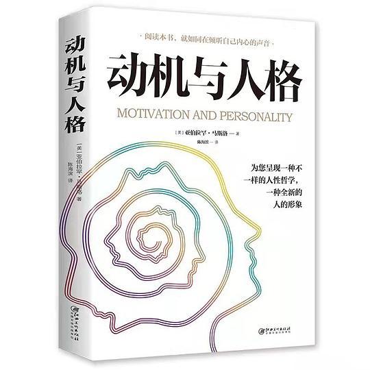 动机与人格