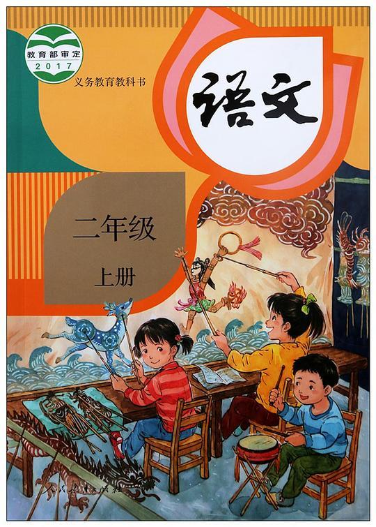 语文二年级上册（部编本）