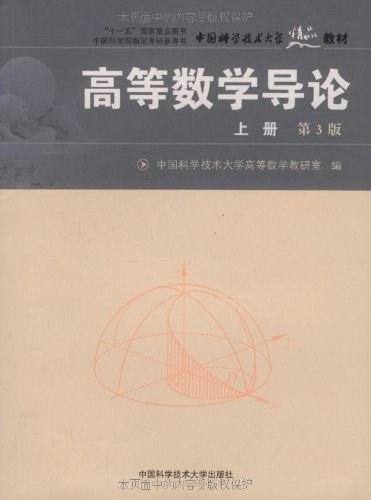 高等数学导论