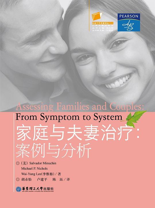 家庭与夫妻治疗