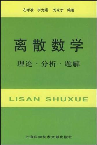 离散数学