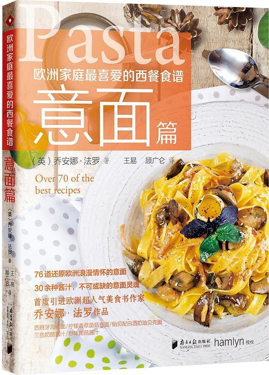 欧洲家庭最喜爱的西餐食谱 意面篇