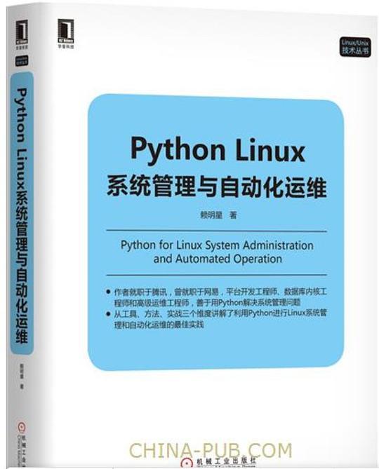Python Linux系统管理与自动化运维