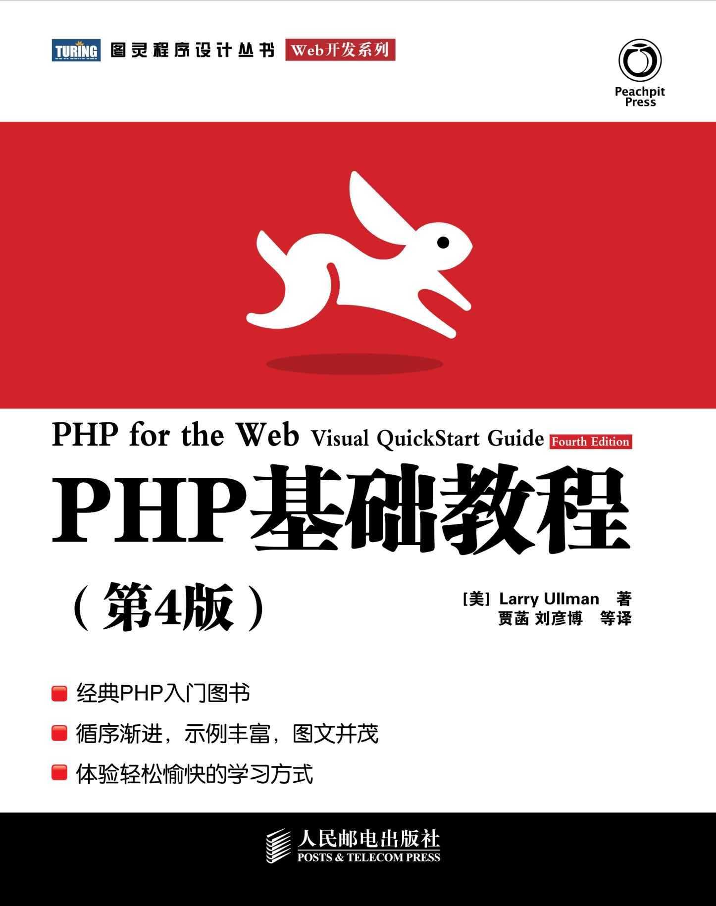 PHP基础教程
