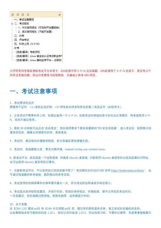 CKA 考试流程(报名、约考、注意) – 2022-07-02