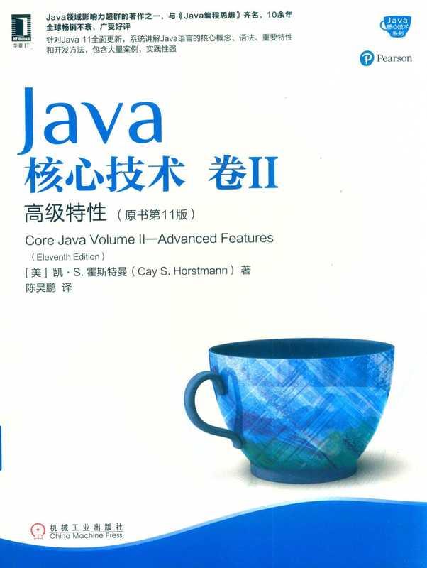 [Java核心技术系列] 凯 S.霍斯特曼 – Java核心技术·卷 II（原书第11版）_ 高级特性 2 (2019  机械工业出版社) – libgen.li