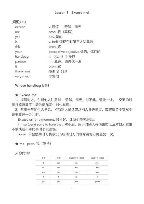 新概念英语第一册笔记