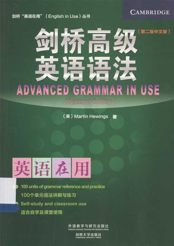 剑桥高级英语语法