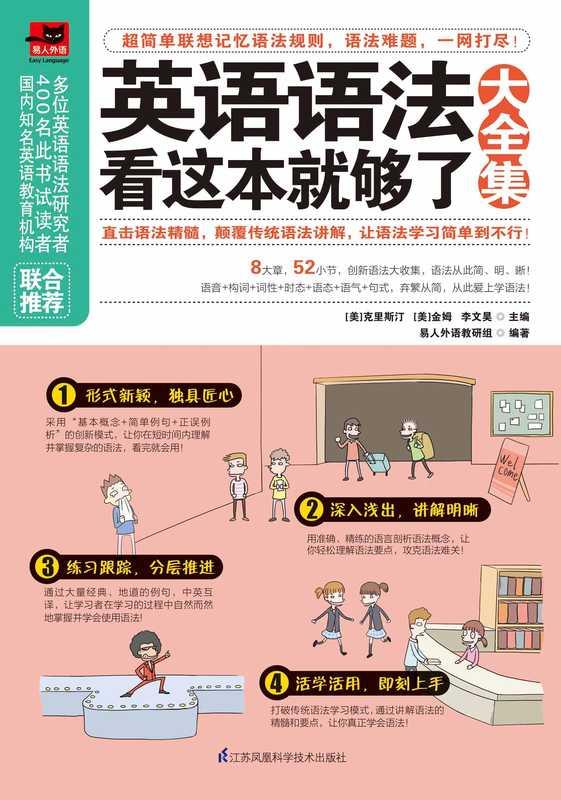 英语语法看这本就够了大全集 (克里斯汀 金姆 李文昊主编 易人外语教研组编)