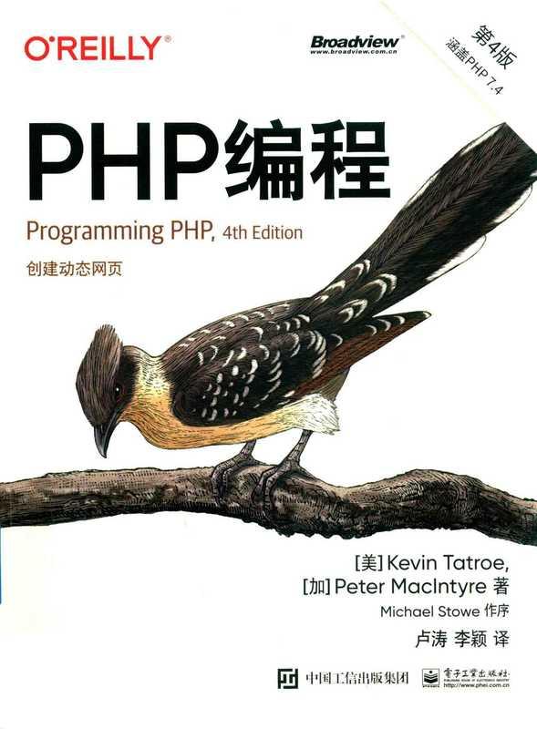 PHP编程第4版 (Kevin Tatroe  Peter MacIntyre)
