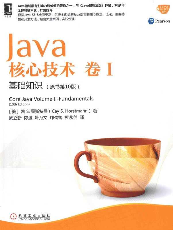 Java核心技术__卷1__基础知识__原书第10版