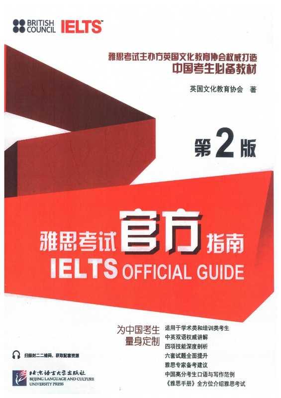 雅思考试官方指南 (英国文化教育协会)