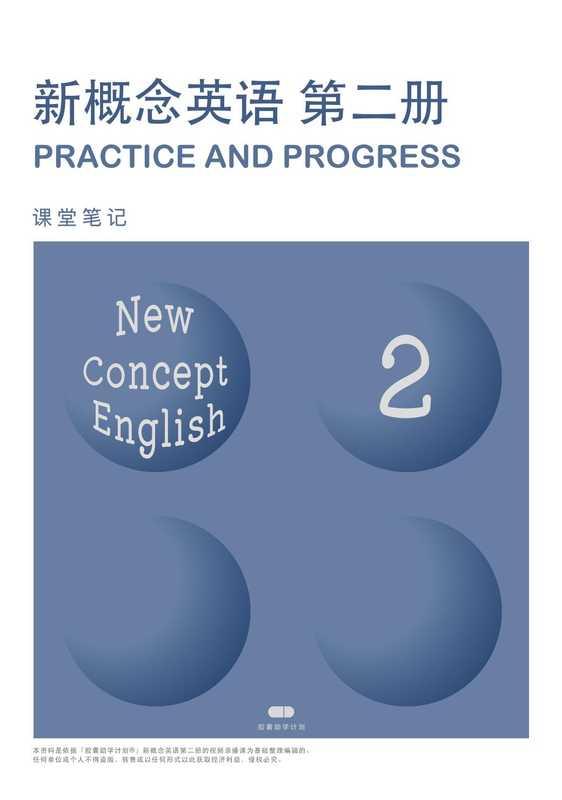 新概念英语 2 课堂笔记