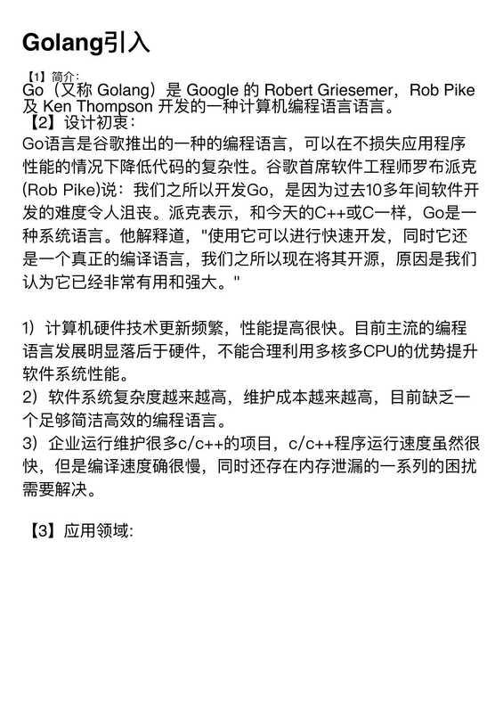 go语言笔记资料 PDF版