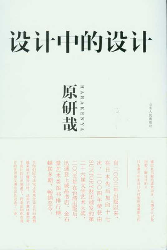 设计中的设计（[日] 原研哉 ）（中信出版社 2006）