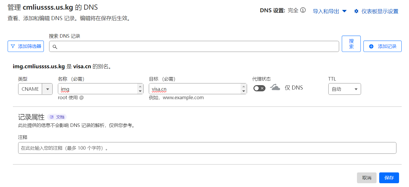 步骤1. 设置自定义域CNAME至优选域名