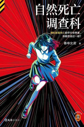 自然死亡调查科