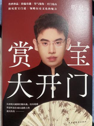 赏宝大开门