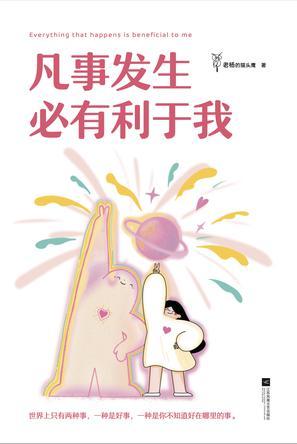凡事发生必有利于我