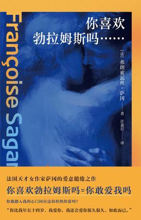 你喜欢勃拉姆斯吗……